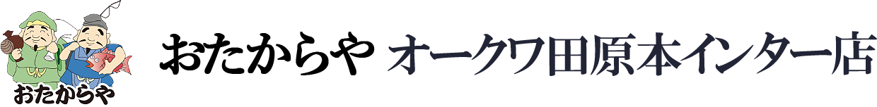 おたからやオークワ田原本インター店